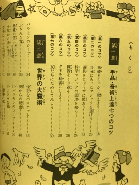 手品・奇術入門(引田天功 監修) / 古本、中古本、古書籍の通販は「日本 