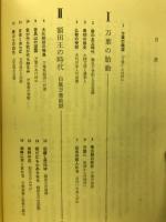 万葉集物語 美と抒情の原郷をたどる