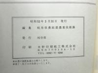 ふる里の味　ぎふ