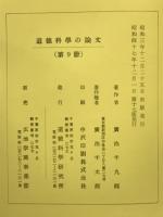 道徳科学の論文　9