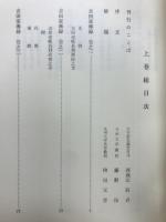 吉田家伝録 : 福岡藩