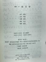 一般法学 