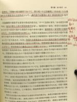 一般法学 