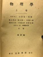 物理學 上