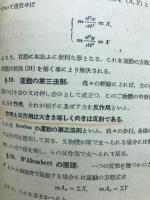 物理學 上
