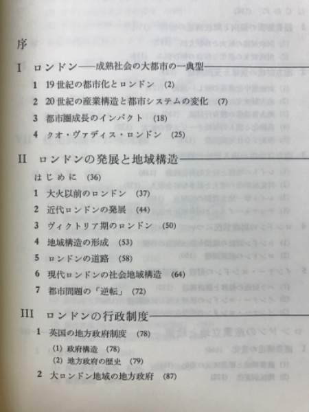 世界の大都市(大阪市立大学経済研究所 編) / 古本、中古本、古