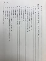 国際政治・外交史概説