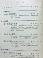 現代の生活空間論
