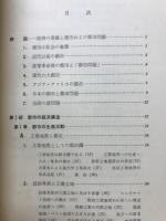 都市問題講座