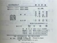都市問題講座
