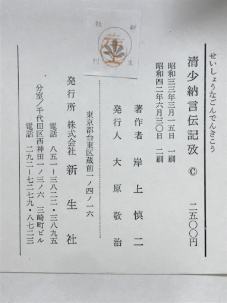 楽天市場】感性のきらめき 清少納言の通販