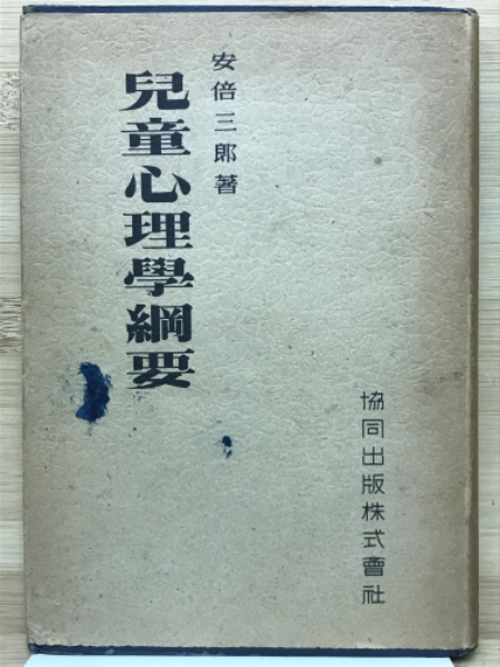 陰陽對照 九星配置 萬年暦 晴明社版 (古書) 本・音楽・ゲーム