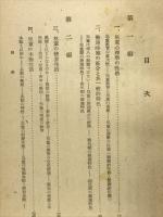 児童心理学綱要