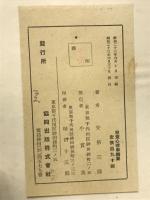 児童心理学綱要