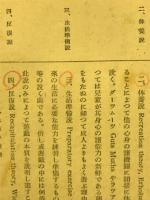 児童心理学綱要