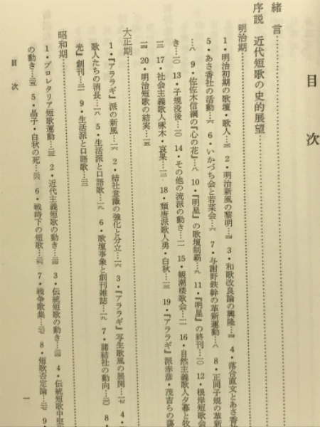 近代短歌の鑑賞と批評(木俣修著) / 古本、中古本、古書籍の通販は