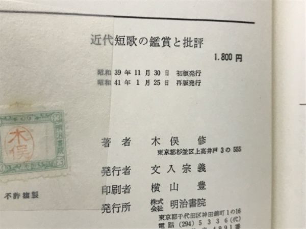 土屋文明の秀歌 (1975年) (現代短歌鑑賞シリーズ) 歌集 ふゆくさ 土屋文明 短歌新聞社文庫