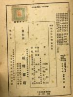 新考　韓非子抄解　