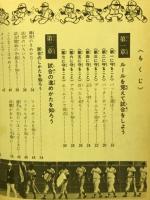 野球ルールものしり入門