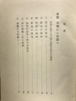 知と行