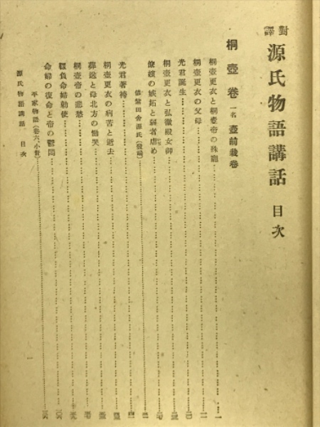 対訳 源氏物語講話 復刻版 1〜5巻 島津久基 名著普及会 Amazon.co.jp: 対訳 源氏物語講話 復刻版 1〜5巻 島津久基 名著