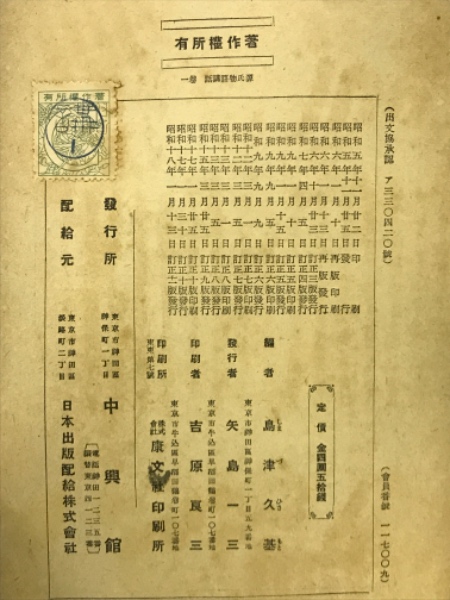 對訳源氏物語講話 巻1: 桐壷, 帚木 (上)(島津久基著) / 古本