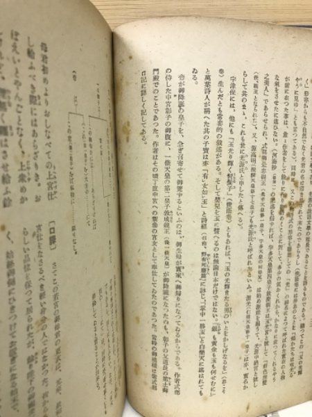 對訳源氏物語講話 巻1: 桐壷, 帚木 (上)(島津久基著) / 古本