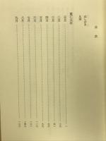 御堂関白記全註釈 寛仁元年