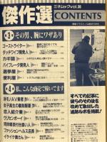 裏仕事師の本・傑作選 ＜三才ムック vol.36＞


