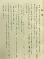 飛騨の植物　歴史・伝説の上にみる　物語篇