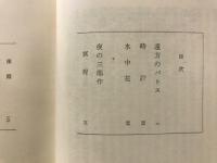 夜の三部作