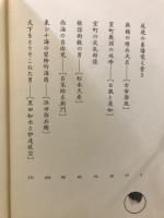反逆の日本史