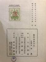初夏作品 : 歌集