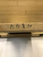 初夏作品 : 歌集