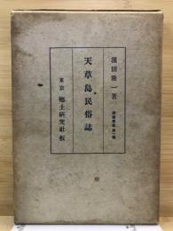 諸国叢書