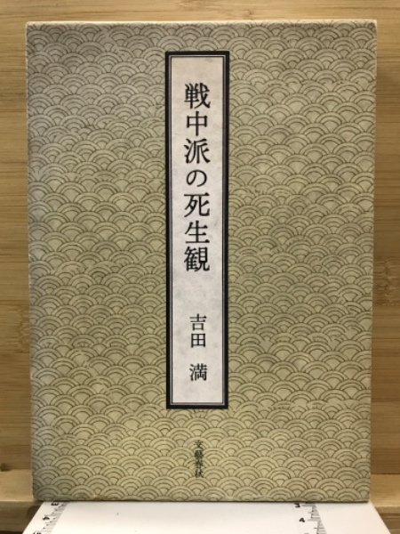 三越美術部100年史