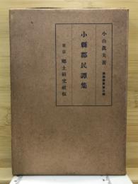 諸国叢書