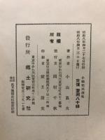 諸国叢書