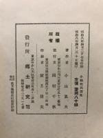 諸国叢書