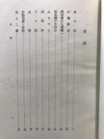 土田耕平遺稿