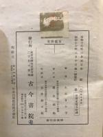 土田耕平遺稿