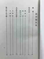 万葉地理研究　紀伊篇