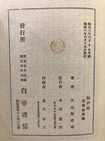 万葉地理研究　紀伊篇