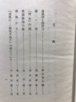 万葉雑記