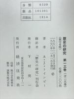 歴史の研究