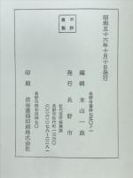 真田家文書