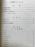漢方医学