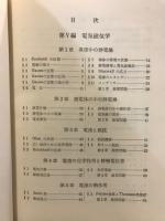 物理学概説　改稿