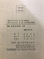 物理学概説　改稿