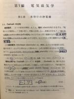 物理学概説　改稿